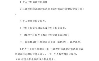 办理公积金贷款需要的材料 公积金贷款需要的材料