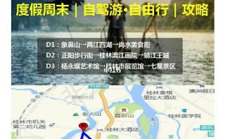 桂林旅游攻略5天4晚自由行 桂林二天一夜旅游攻略