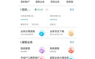 南京公积金付房租全解析：政策、申请、操作流程及注意事项