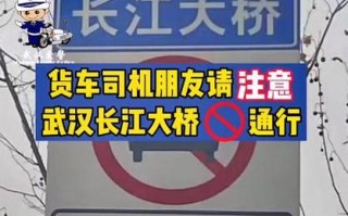 武汉长江大桥限行规则2024 武汉长江大桥限号规则2023