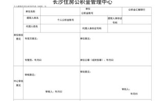 公积金个人申请书范文500字 个人公积金申请书范文