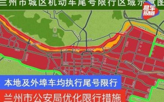 兰州限行区域地图详细2023最新 今天兰州限行区域详细图解