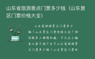 华山仙峪景区门票多少钱 长峪城自然风景区门票多少钱