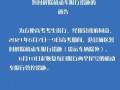 郑州市车牌尾号限行规则 郑州6月限行尾号