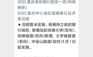 重庆限行是全天不能开吗 重庆限行尾号是多少