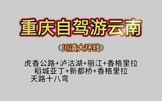 云南自驾游最佳路线图不走回头路 云南自驾游10天最佳路线