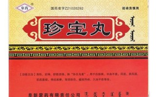 珍宝丸：古老秘方与现代应用的完美结合