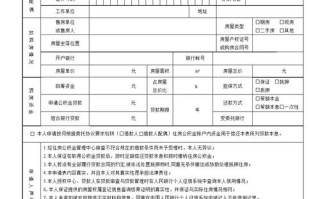 公积金借钱app贷款 个人申请公积金开户