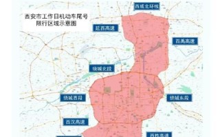 限行免罚西安最新规定 西安限行区域地图