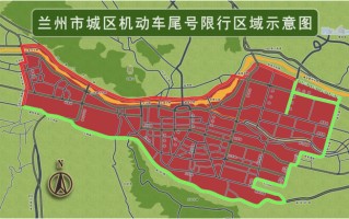 兰州限行限号规定 兰州机动车限行限号