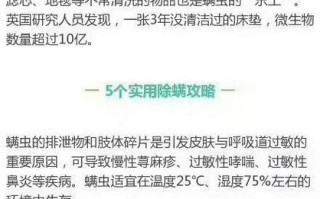 怎么除螨虫最有效方法床上 怎么看床上有没有螨虫