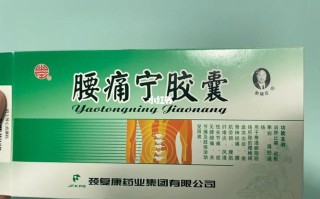 腰痛宁胶囊的用法用量 腰疼宁胶囊价格