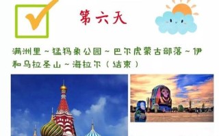 呼伦贝尔大草原旅游团报价表 哈尔滨旅游攻略自由行最佳线路