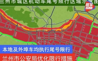 明天兰州限行车辆尾号是多少号 兰州市今天限号尾号是多少