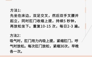 提肛运动怎么做才正确图片 频繁做提肛运动的危害