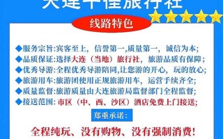 大连一日游报团费用详解：探索最佳行程的价值与性价比