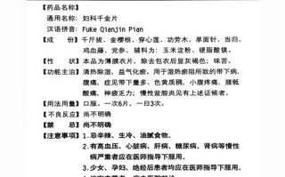 妇科千金片是什么作用与功效 妇科千金片的用处