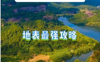 韶关丹霞山一日游最佳攻略 丹霞山旅游攻略一日游最佳路线