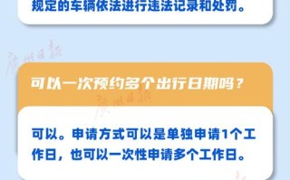 广交会期间外地车牌限行吗？——详探交通管制措施