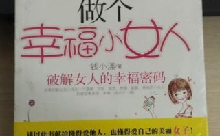 做个快乐幸福的女人句子 一个女人真正的幸福是什么