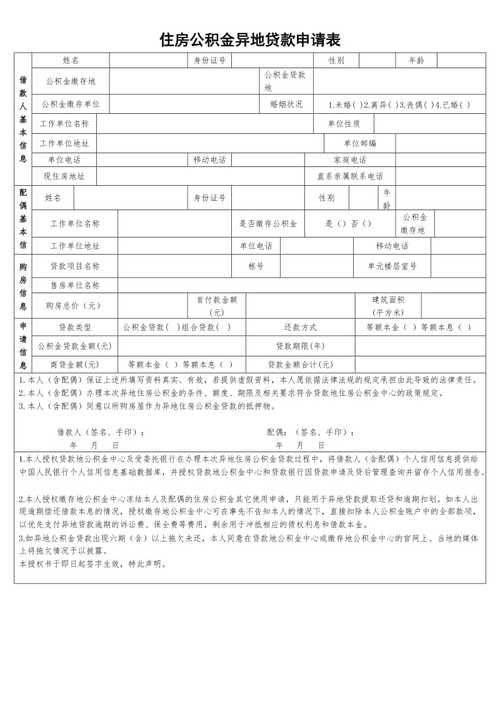 川渝两地公积金互认互贷 郑州公积金异地互认城市-第1张图片-其人生活百科