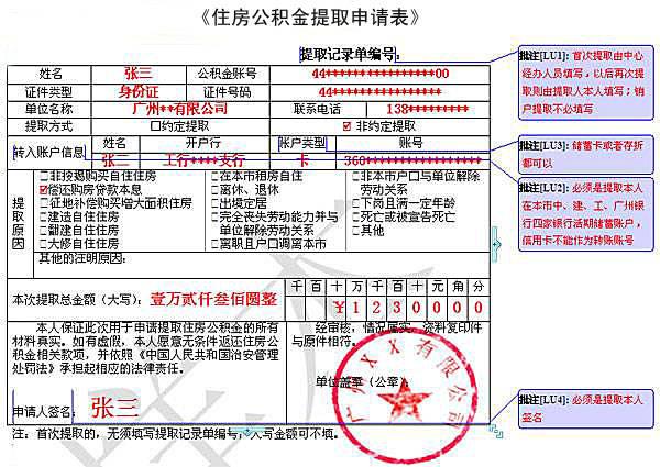 离职公积金提取条件 成都离职公积金提取-第1张图片-其人生活百科