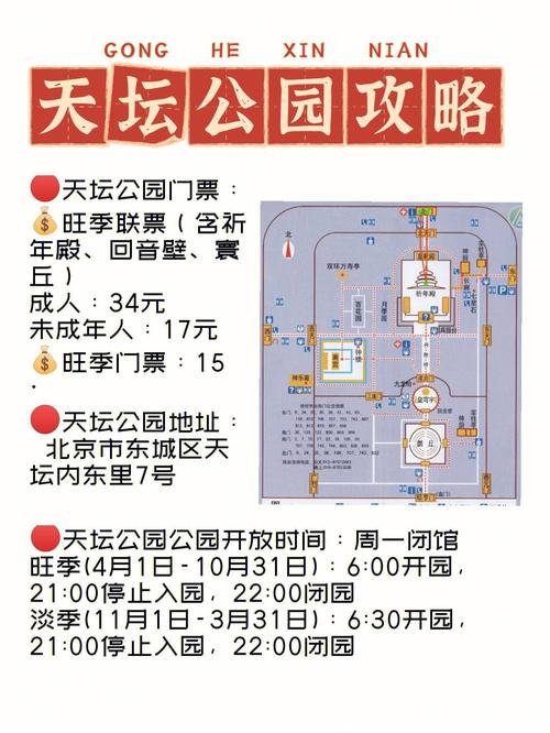 天坛门票和联票的区别 天坛门票价格一览表-第1张图片-其人生活百科