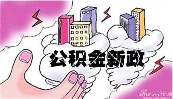 每月用公积金冲抵月供 按月冲还贷 公积金-第1张图片-其人生活百科