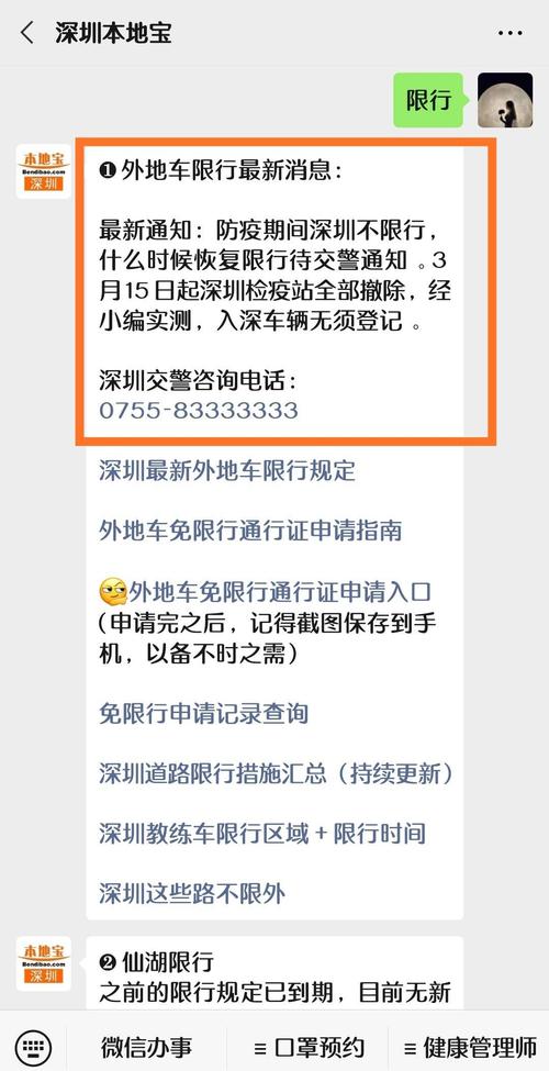 深圳一个月一次限行怎么申请 深圳申请一个月一次通行流程-第1张图片-其人生活百科