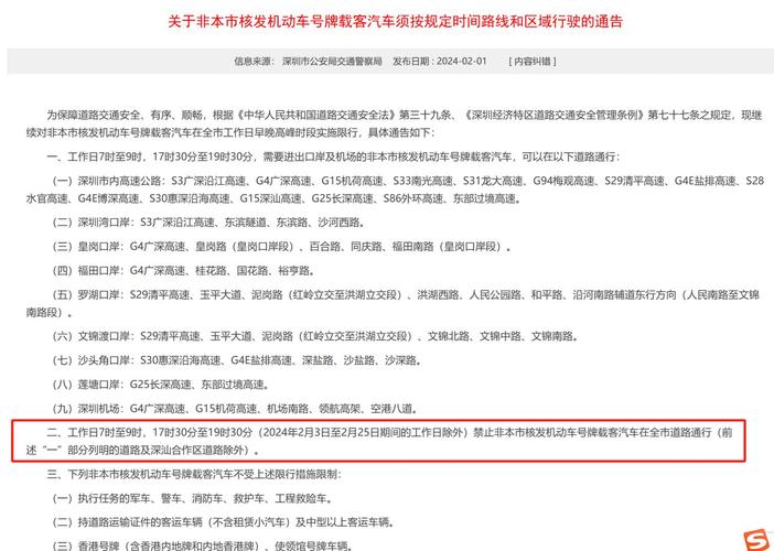 深圳一个月一次限行怎么申请 深圳申请一个月一次通行流程-第2张图片-其人生活百科