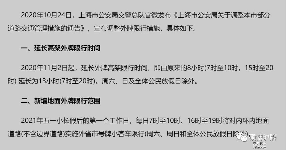 外牌货车上海限行规定 上海限行时间是几点到几点-第1张图片-其人生活百科