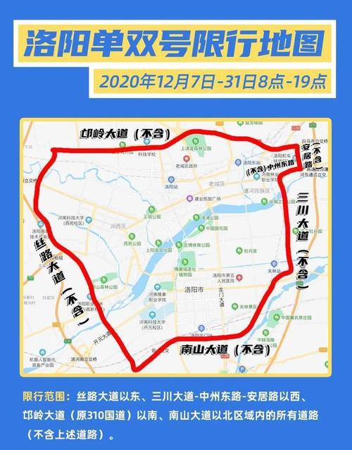 洛阳市限行规定2021最新 洛阳2020年限行规定-第2张图片-其人生活百科