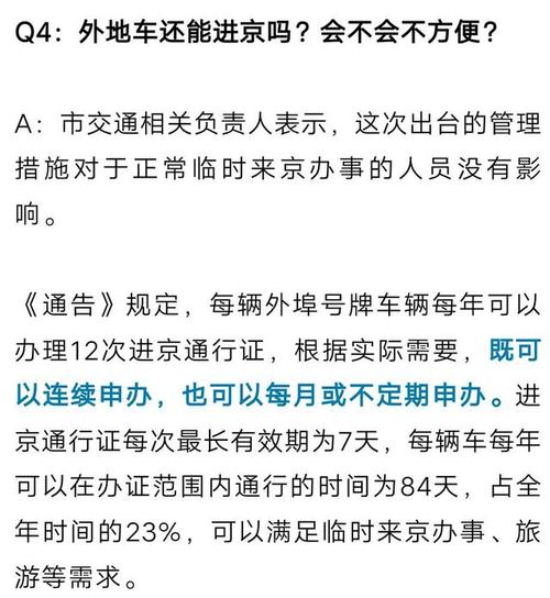 现在外地车进京有什么新规定 2024外地车进京新规定-第1张图片-其人生活百科