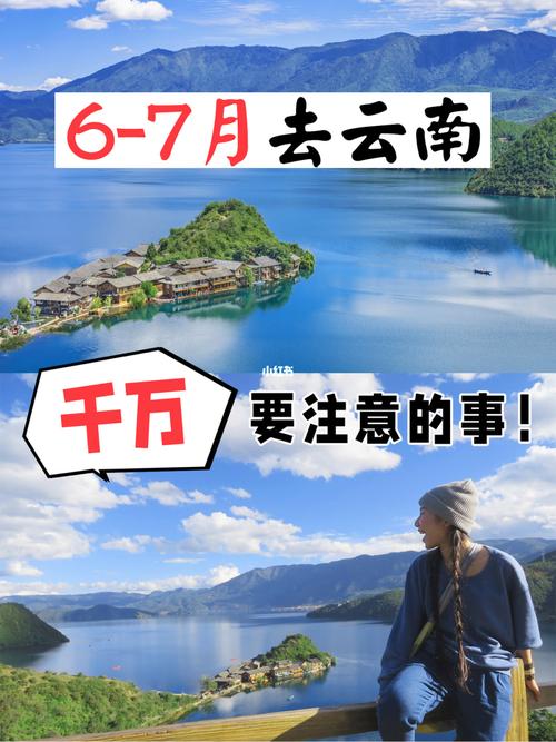 七月的云南旅游必备物品 7月份去云南合适吗-第2张图片-其人生活百科