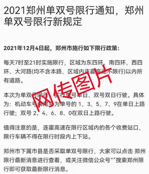 郑州单双号限行处罚规定 郑州市单双号限行通知-第2张图片-其人生活百科