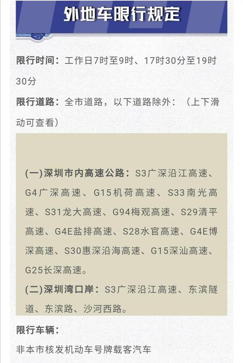 深圳周6周日限行吗外地车 深圳法定节假日限行外地车吗-第2张图片-其人生活百科