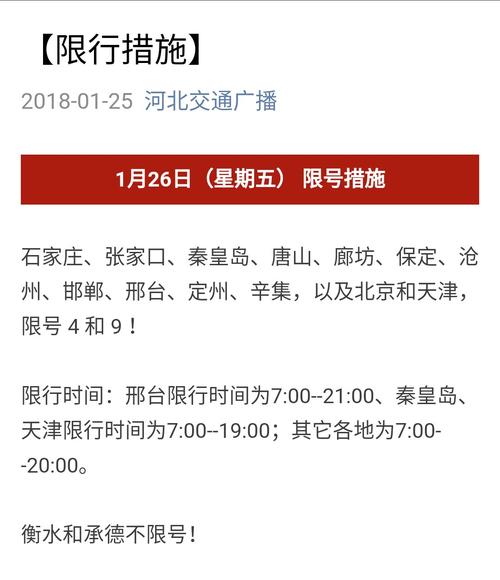 辛集限号查询2019年12月 沧州12月26日限什么号-第1张图片-其人生活百科