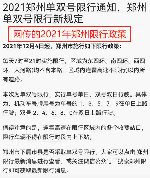 郑州限行抓拍几率大不大 郑州限号抓拍一次几个小时-第2张图片-其人生活百科