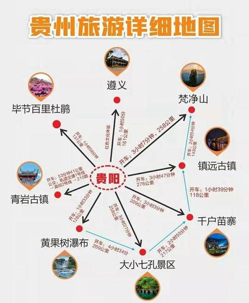 贵州自驾游最佳路线图 贵阳旅游攻略自由行最佳线路-第1张图片-其人生活百科