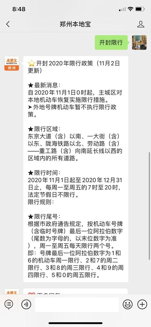 开封限号最新通知外地车 开封限号通知最新查询-第1张图片-其人生活百科