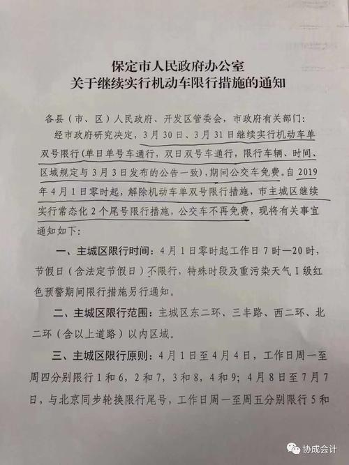 保定限行尾号最新规定 保定市外地车限行最新规定-第1张图片-其人生活百科