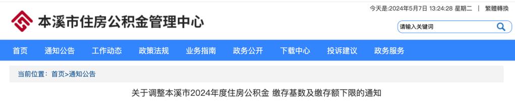 苏州公积金缴存基数多久调整一次 苏州公积金基数调整时间-第2张图片-其人生活百科