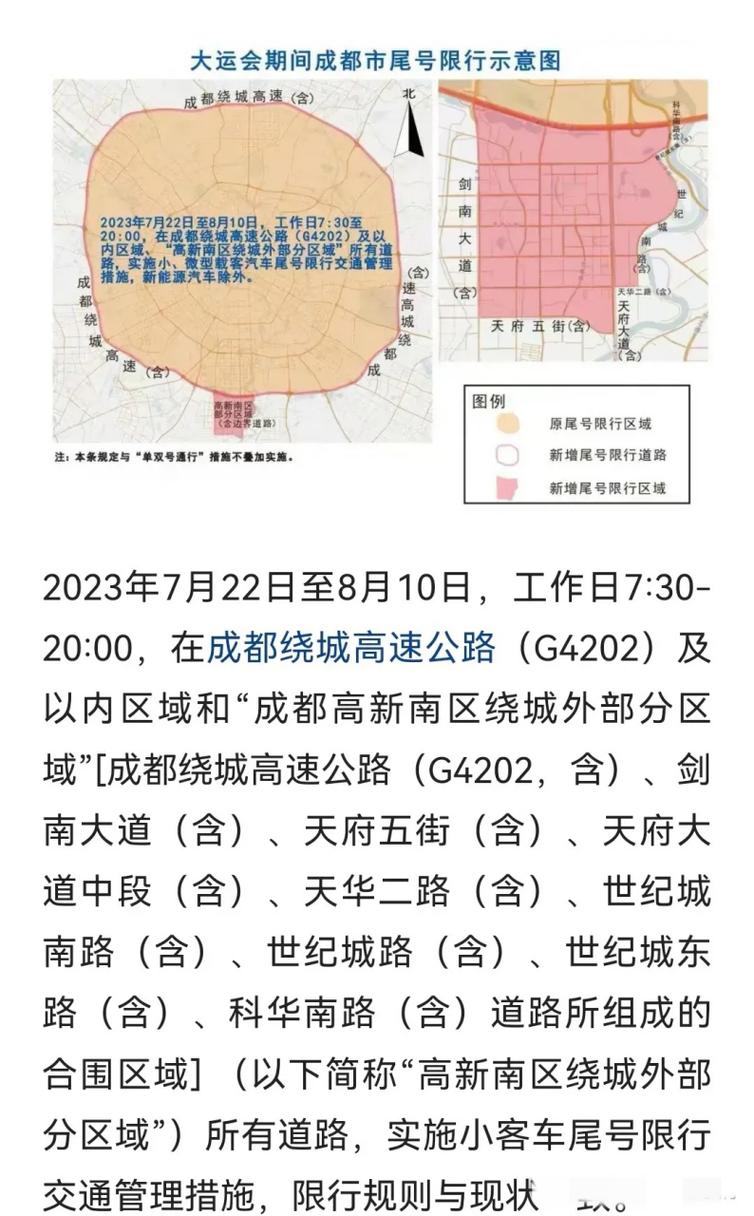 成都今天限号几点到几点 成都限行时间最新消息-第1张图片-其人生活百科