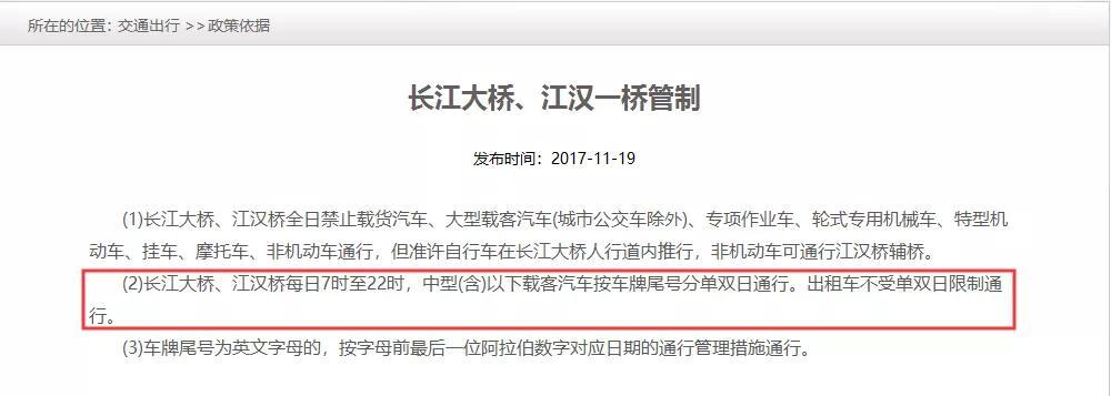 武汉长江大桥限行规则今天 武汉长江隧道限行最新规定-第1张图片-其人生活百科