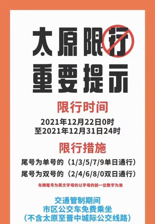 关于太原市限行措施的深度解析-第2张图片-其人生活百科