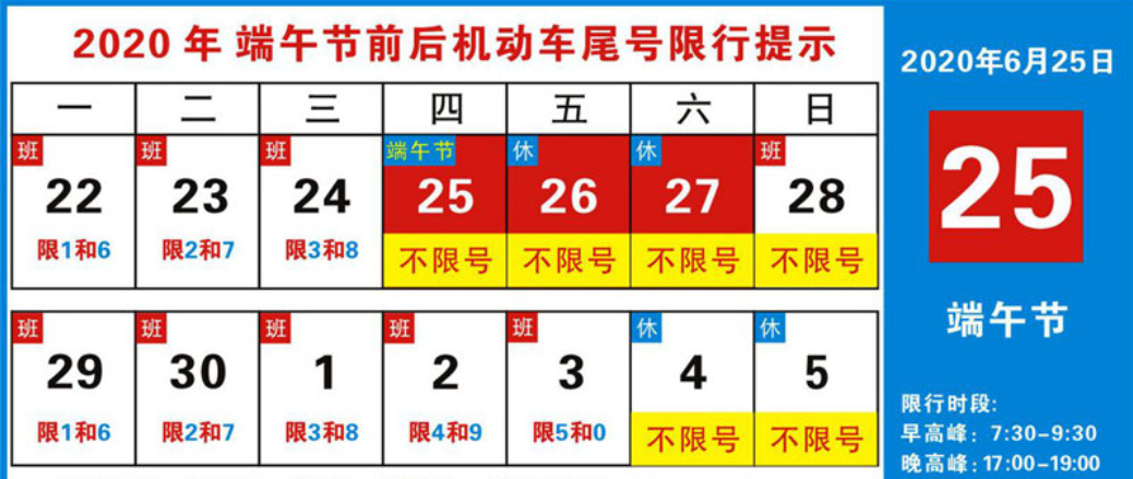 端午节限行吗北京 杭州端午节限行吗外地车牌-第1张图片-其人生活百科