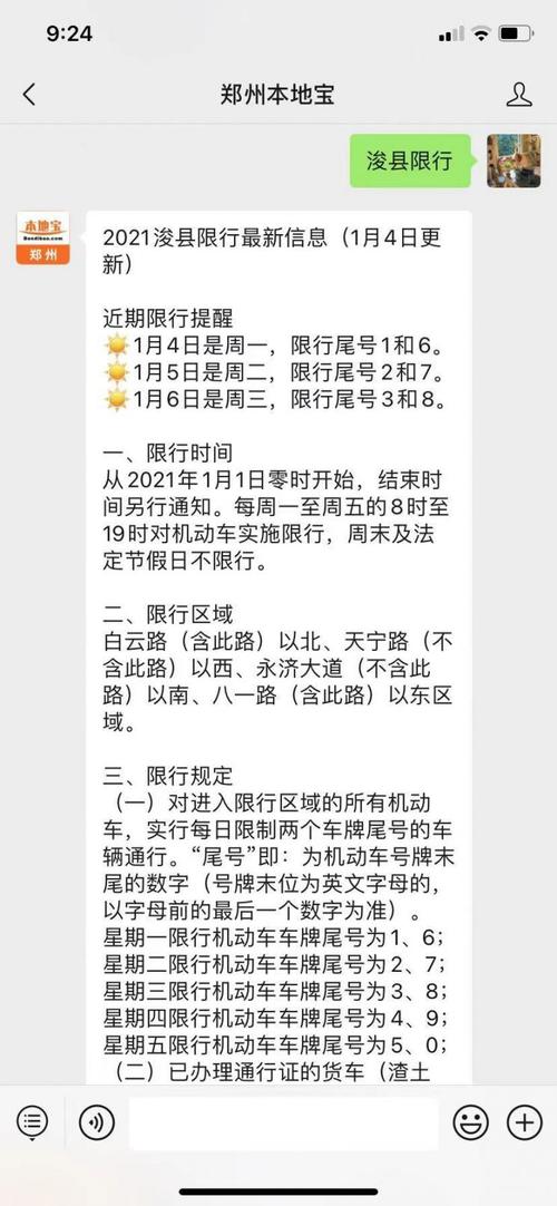 邯郸今日限行尾号是多少 北京限行车辆尾号是多少号-第2张图片-其人生活百科