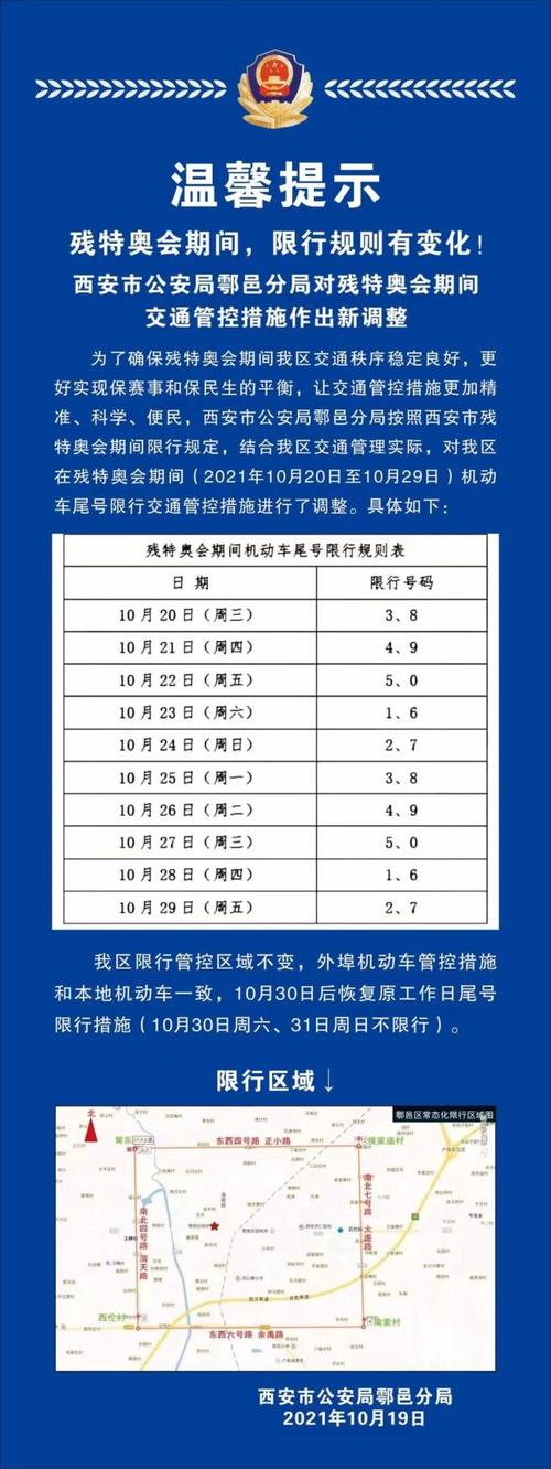 成都限行规定最新消息2023 2024成都限号最新通知时间-第1张图片-其人生活百科