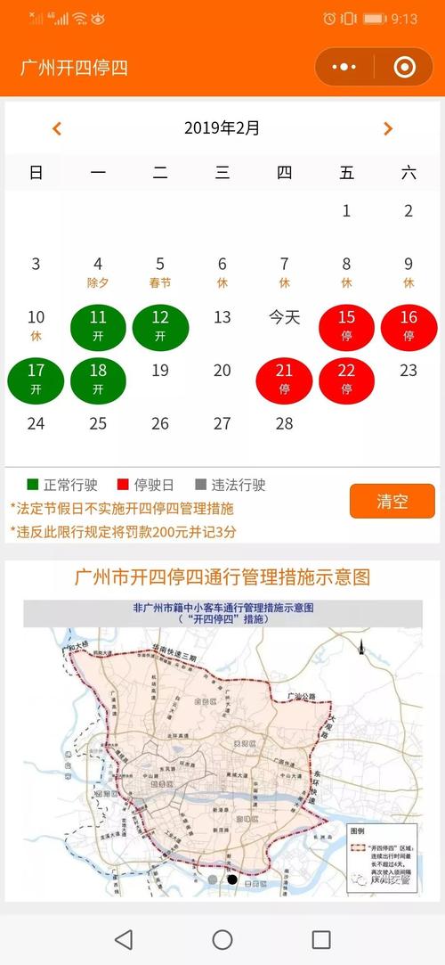 广州最新限行外地车规定 广州外地车限行规定是什么-第1张图片-其人生活百科