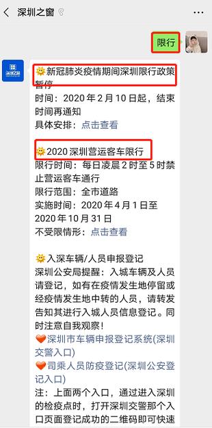 深圳高峰期限行怎么处罚 深圳限行时间段扣几分-第2张图片-其人生活百科